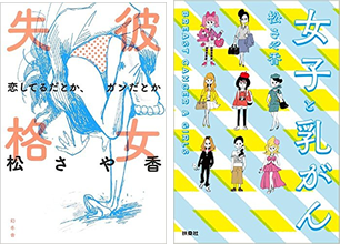 松さんのご著書