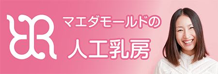 人工乳房