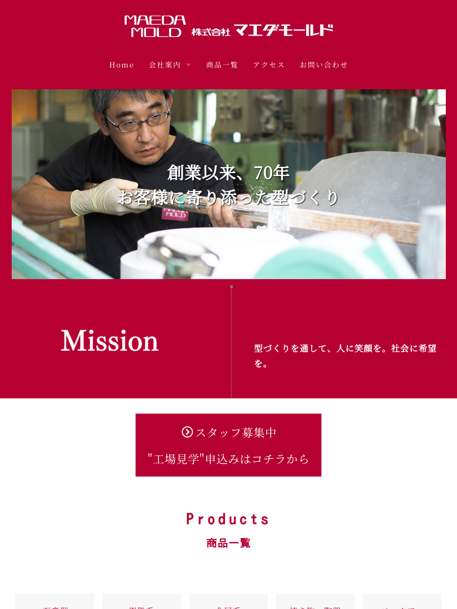 株式会社マエダモールド