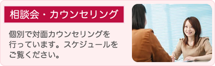 相談会