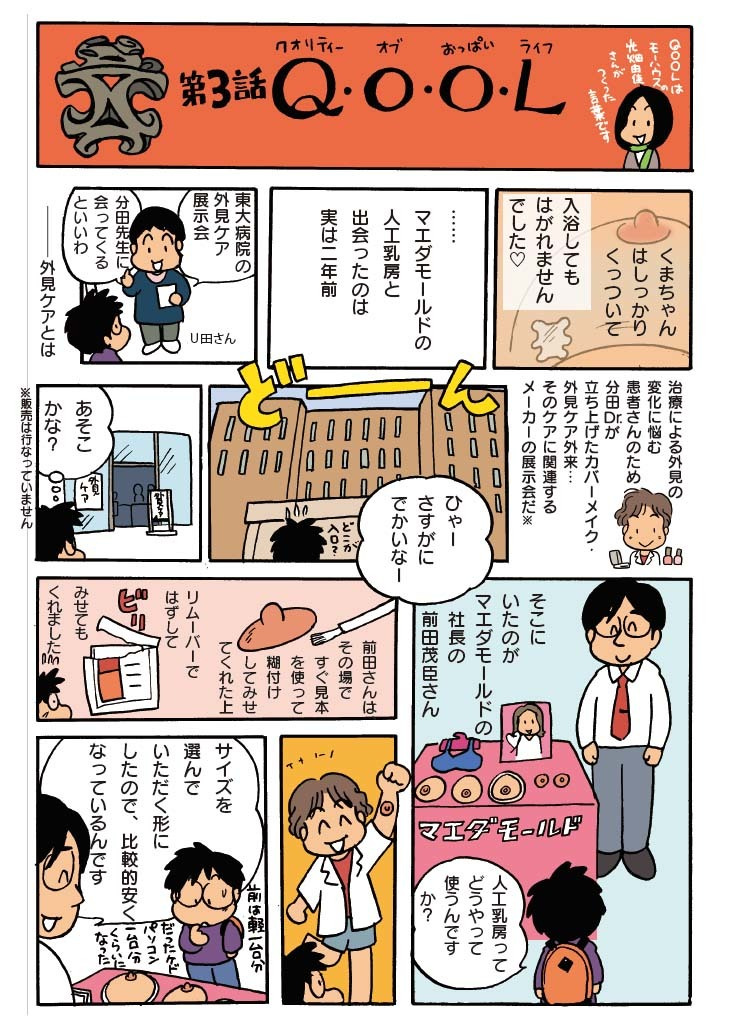 マンガでわかる人工乳房vol3
