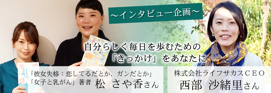 インタビュー企画