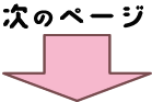 次のページ