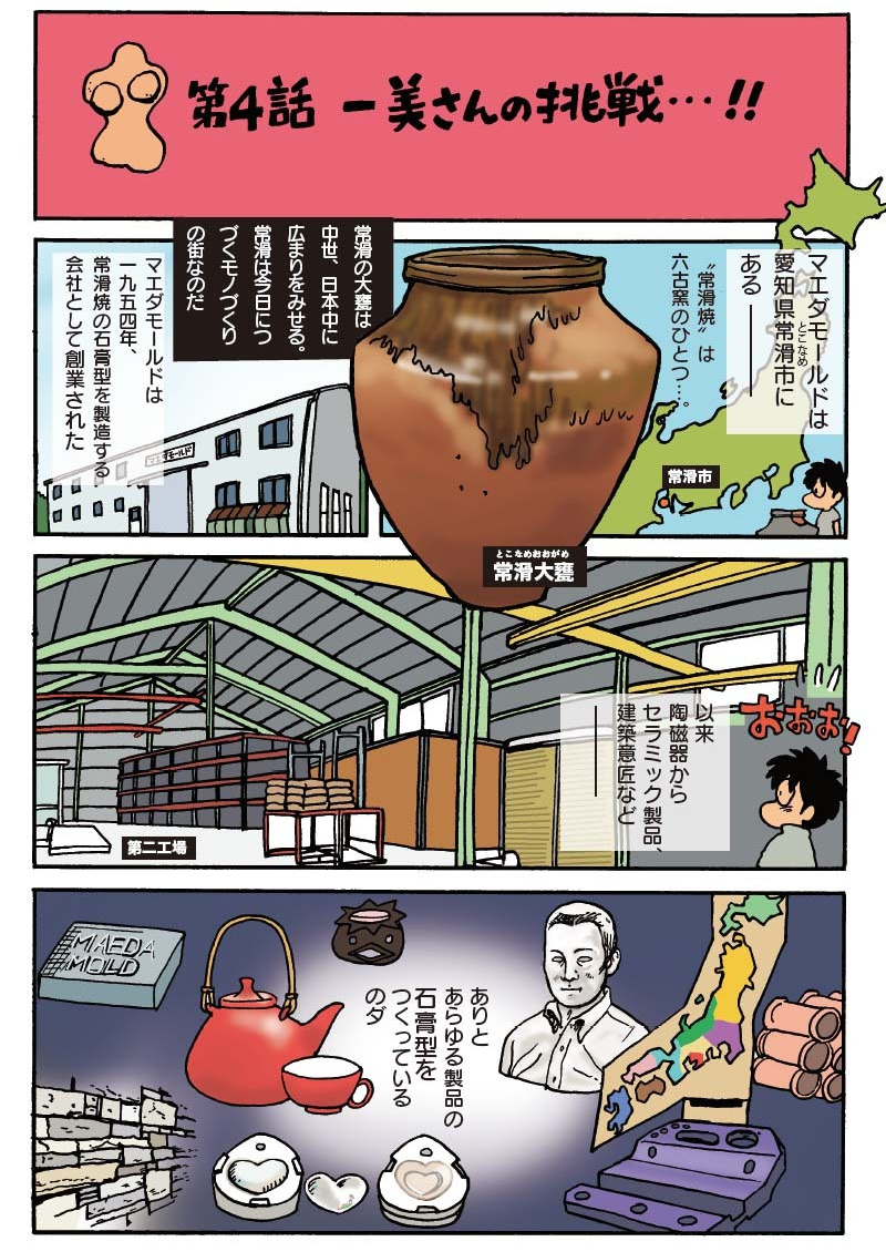 マンガでわかる人工乳房vol4