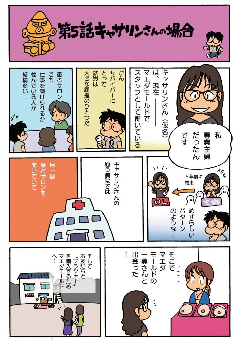 マンガでわかる人工乳房vol5