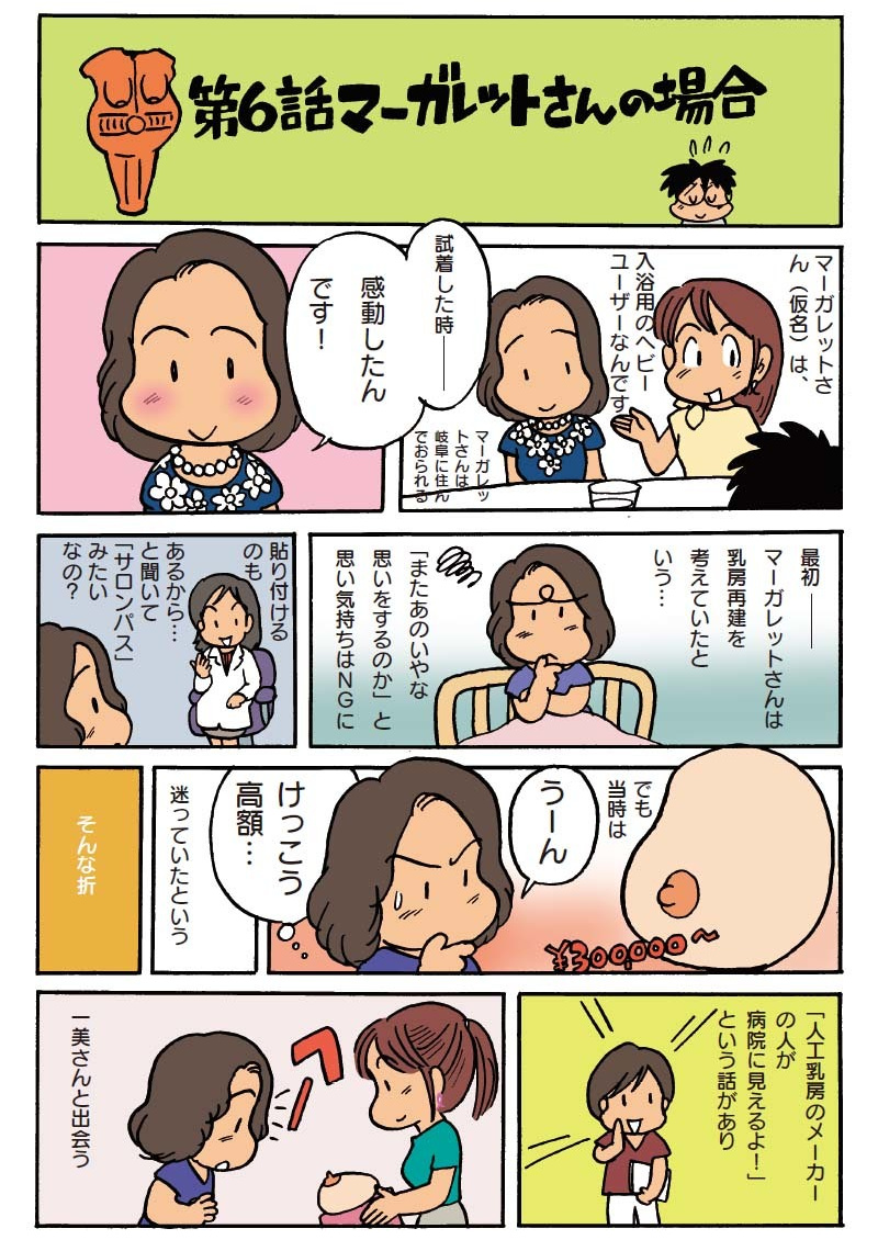 マンガでわかる人工乳房vol6