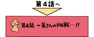 第4話へ