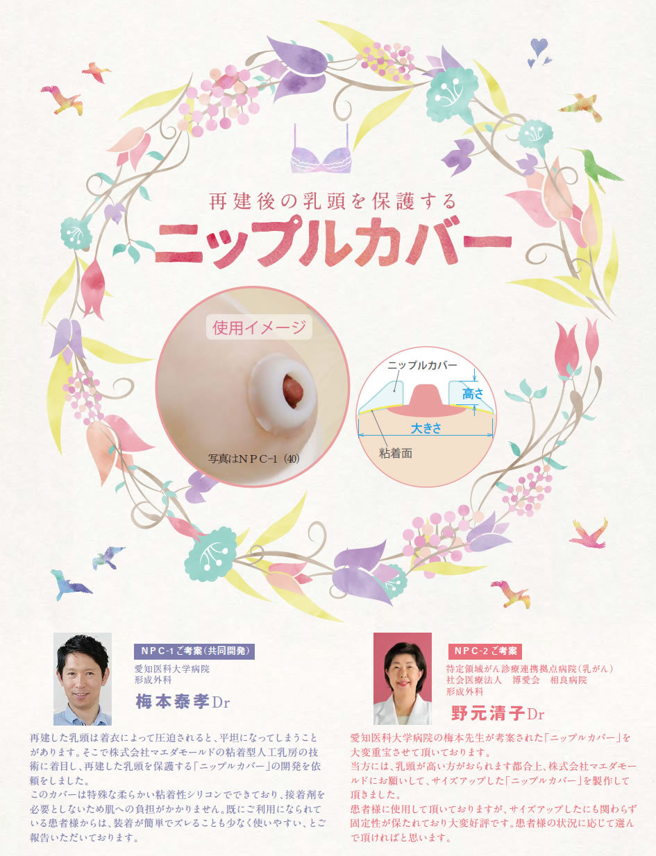 ニップルカバー