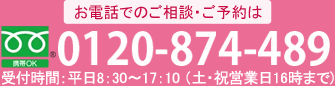 0120-874-489